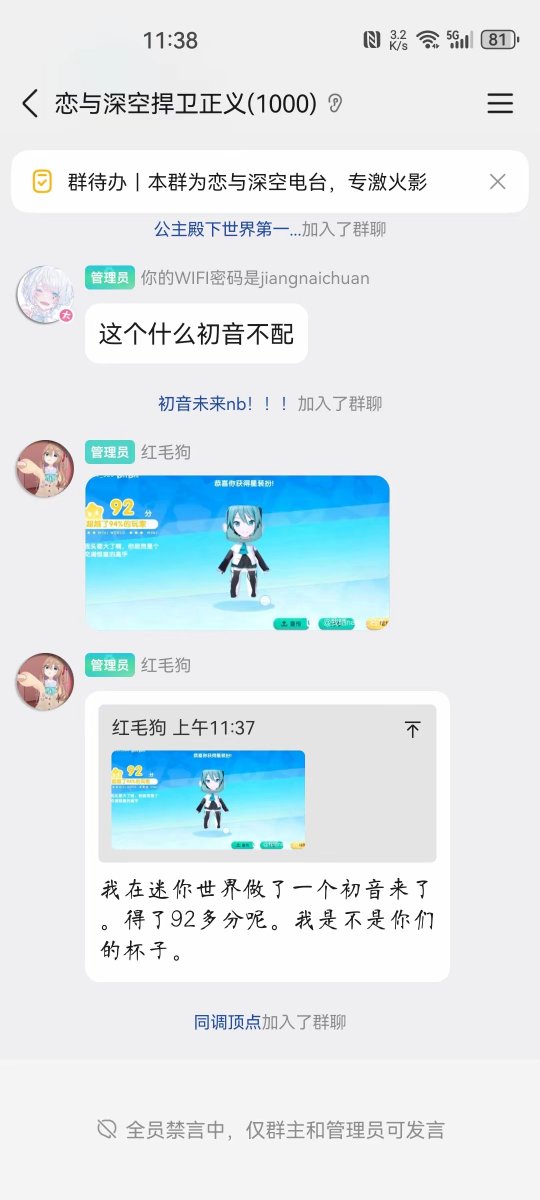 mikuayaka9's tweet photo. 群号1053693641，现在是满员，太tmd狂了，这些lysk🐶跟tm找屎一样 #初音未来 #初音ミク #恋与深空 https://t.co/UfGZTapOKM