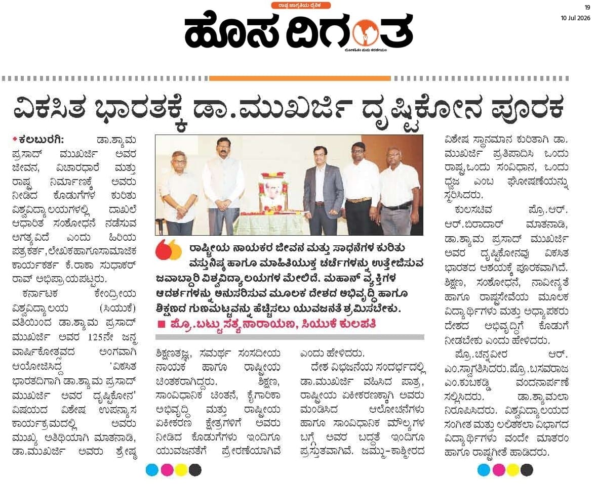 CuKarnataka's tweet photo. News Clips | 10.07.2026.

The Central University Of Karnataka (CUK) organised a Special Lecture on "#DrSyamaPrasadMukherjee's Vision for Viksit Bharat" to commemorate his 125th Birth Anniversary.

#DrSyamaPrasadMukherjee
#VikasithBharat
#MinistryofHigherEducation
#CUK https://t.co/ObpvPu4wLo