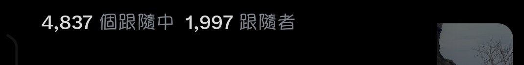 Qiv_0814's tweet photo. 是說2000追蹤要來幹嘛啊？
有沒有人要提意見的？哈哈哈 https://t.co/ZtNrkhKmzN