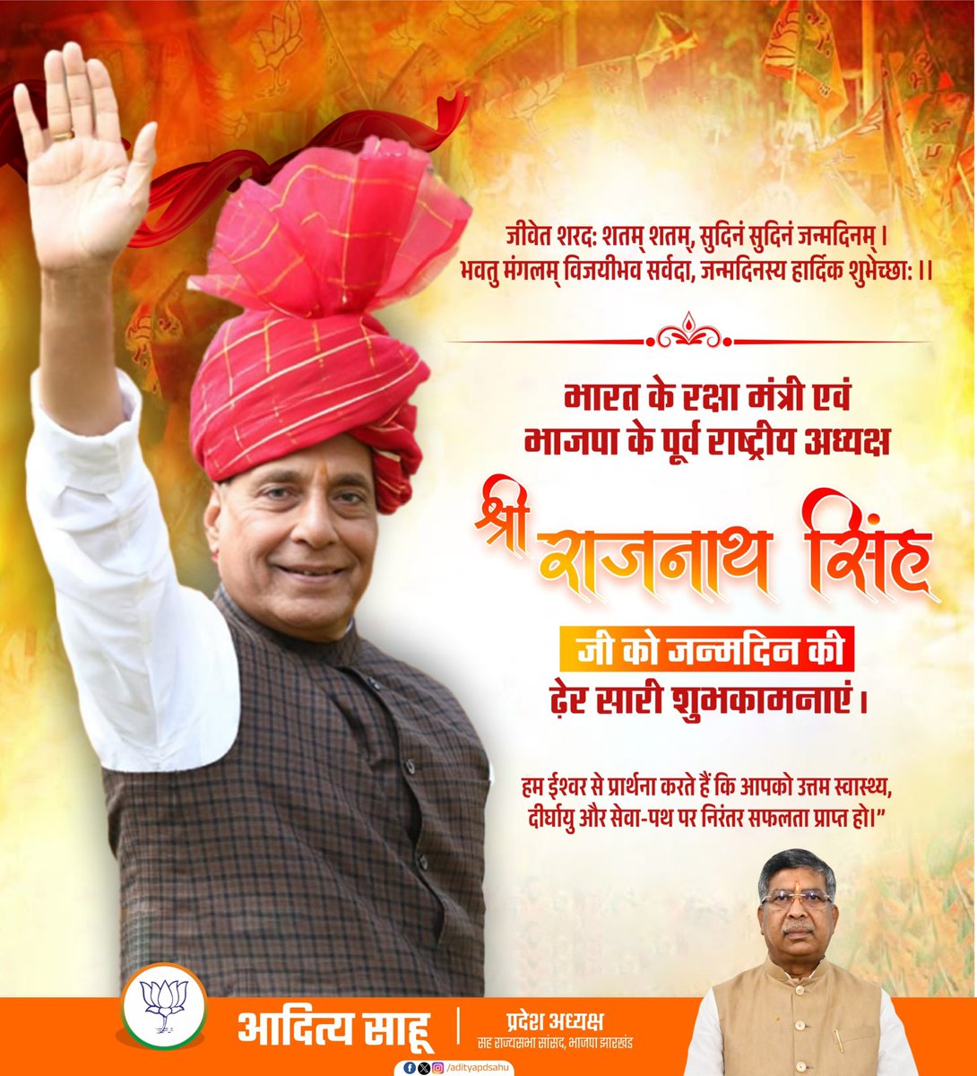 AdityaPdSahu's tweet photo. भारत के यशस्वी, तेजस्वी एवं कुशल रक्षामंत्री, आदरणीय श्री राजनाथ सिंह जी को जन्मदिवस की हार्दिक एवं आत्मीय शुभकामनाएँ।

ईश्वर से प्रार्थना है कि आपको उत्तम स्वास्थ्य, दीर्घायु एवं निरंतर यशस्वी जीवन प्रदान करें।

@rajnathsingh https://t.co/uKDZm8lOFB