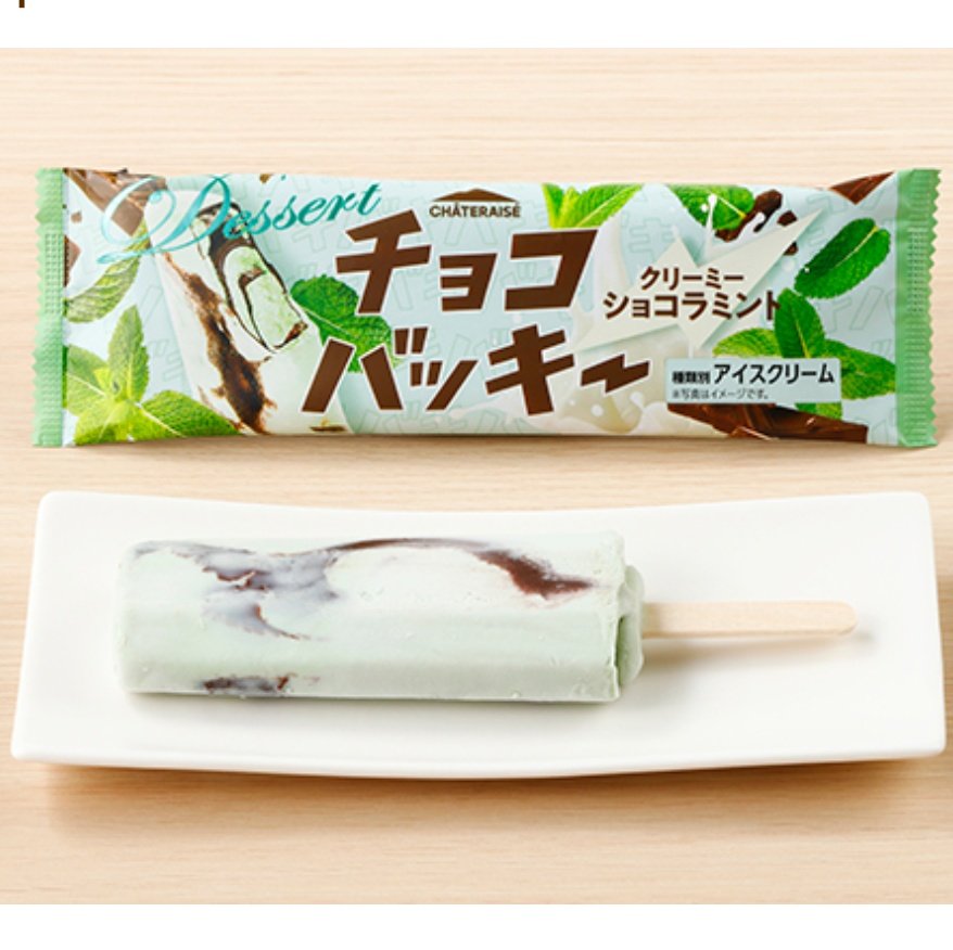 chocomintbanzai's tweet photo. ローソン
シャトレーゼ「チョコバッキー
クリーミーショコラミント」
7月14日(火)〜順次発売

濃厚でクリーミーなアイスが主役、アクセントに爽やかなミントの風味 https://t.co/Q68DxIv3Ax