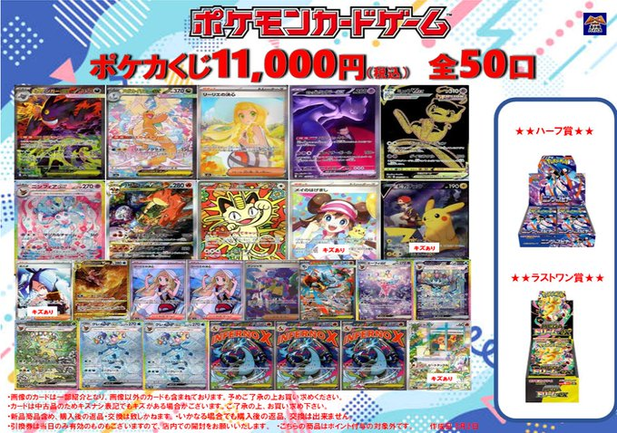 ?ポケカ11,000円くじ? #ポケカ ポケカ11,000円 くじ 全50口 