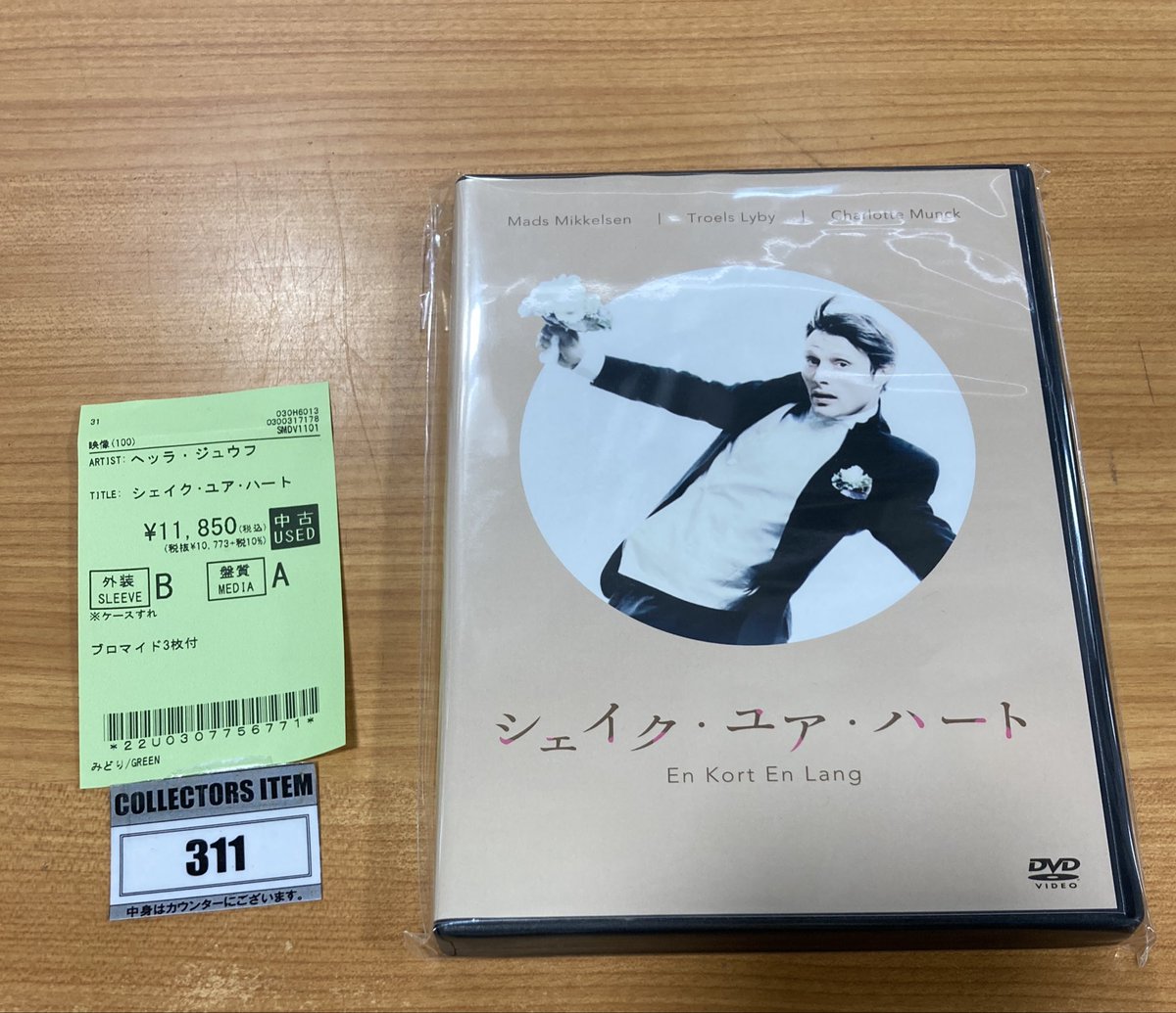 マッツ・ミケルセン主演「シェイク・ユア・ハート」の中古DVDが入荷