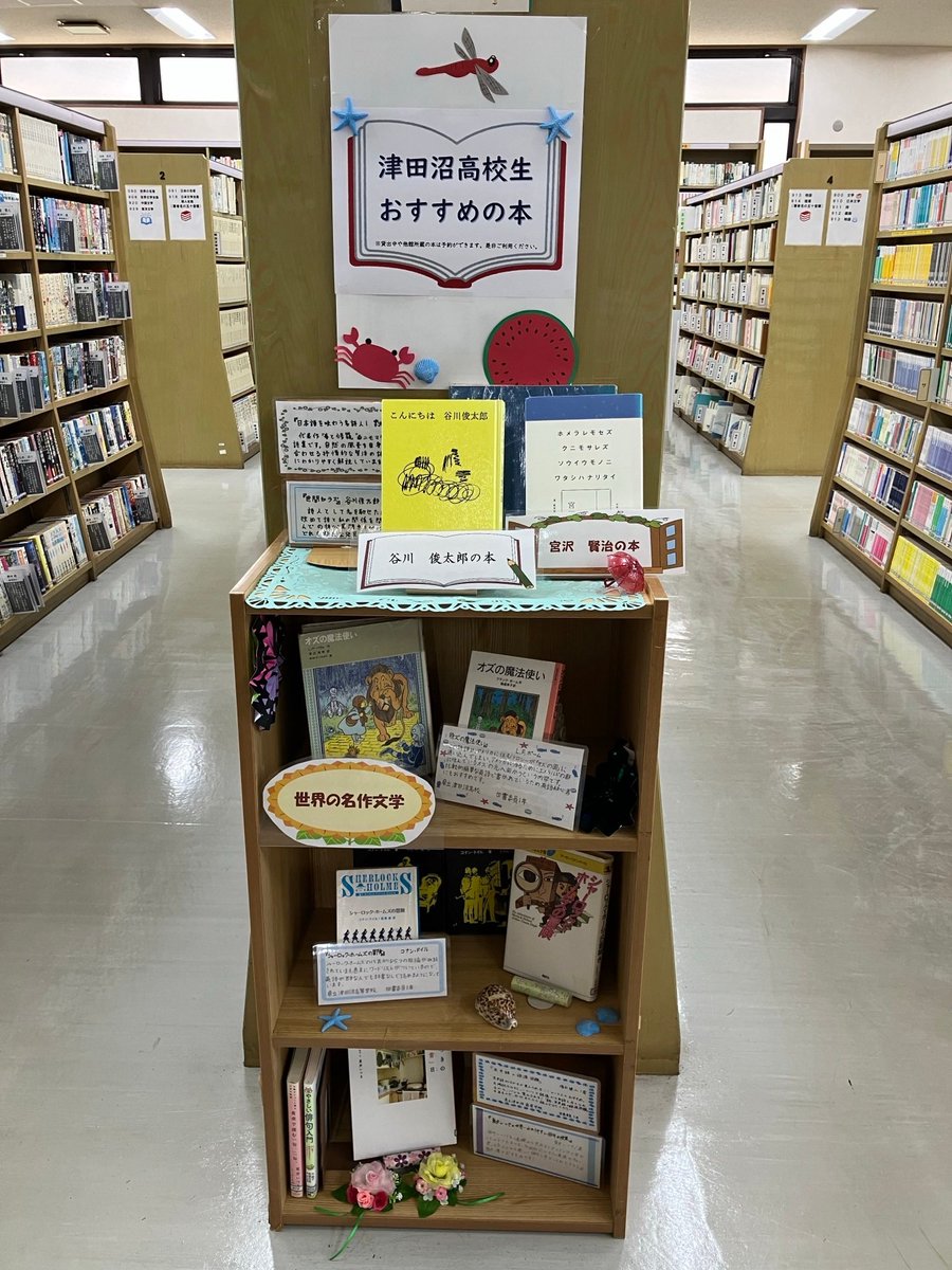 津田沼高校生おすすめの本」展示中です！ 津田沼高校・図書委員会の