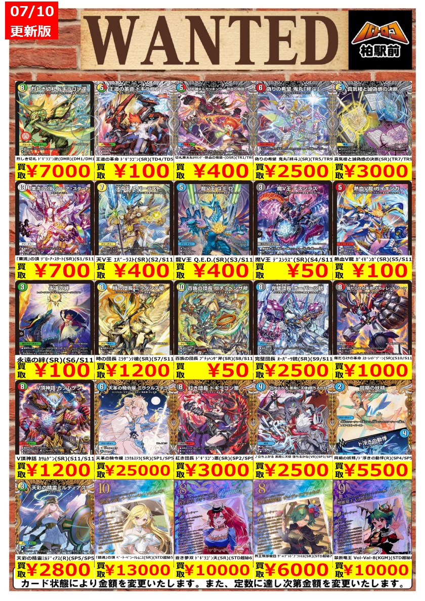 WANTED情報】 ☆デュエマ 買取 枚数限定☆ 美品のみ 『燃えろ禁断