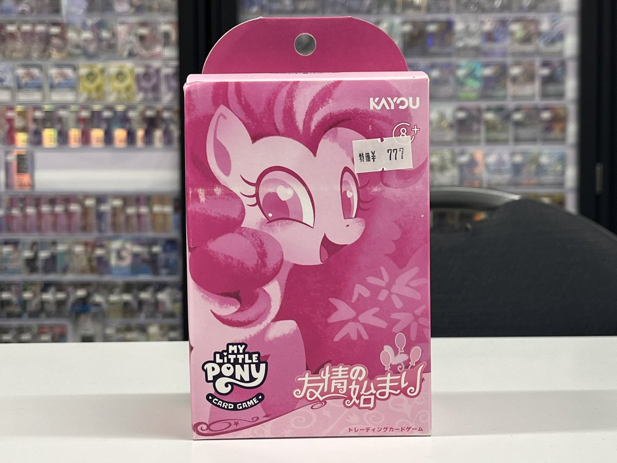 🌟販売情報🌟 #マイリトルポニー 『友情の始まり-ピンキーパイ