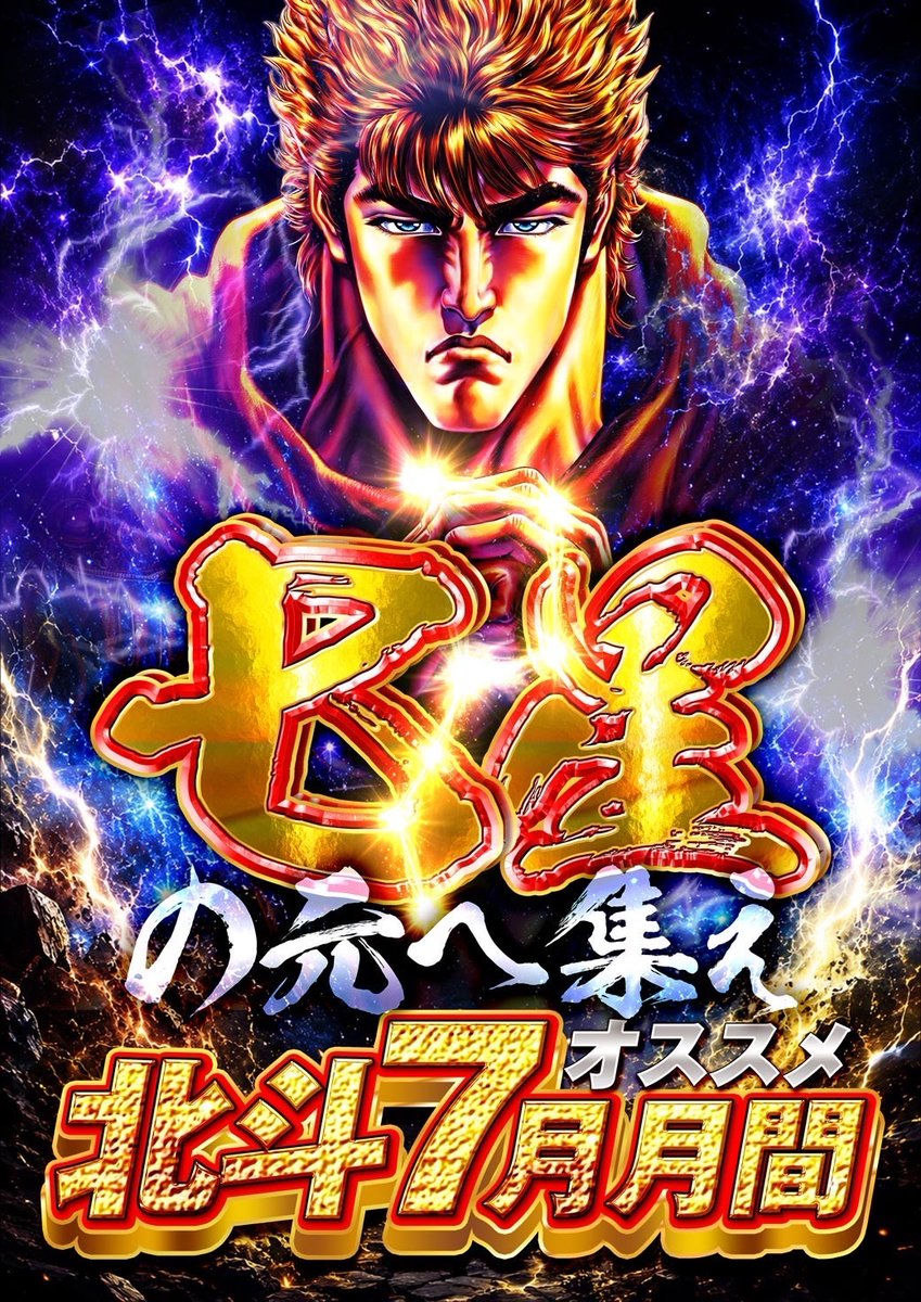 JURAKU8's tweet photo. 🌈本日⑦月①①日土曜日🌈
9時30分🕤入場抽選実施🏁

週末土曜日です‼️‼️
【①①日】です‼️‼️‼️
お時間がございましたら
是非とも入場抽選からの
ご参加お待ちしております🙌

#ジュラク王子
#11日 https://t.co/J0o3WL0si7