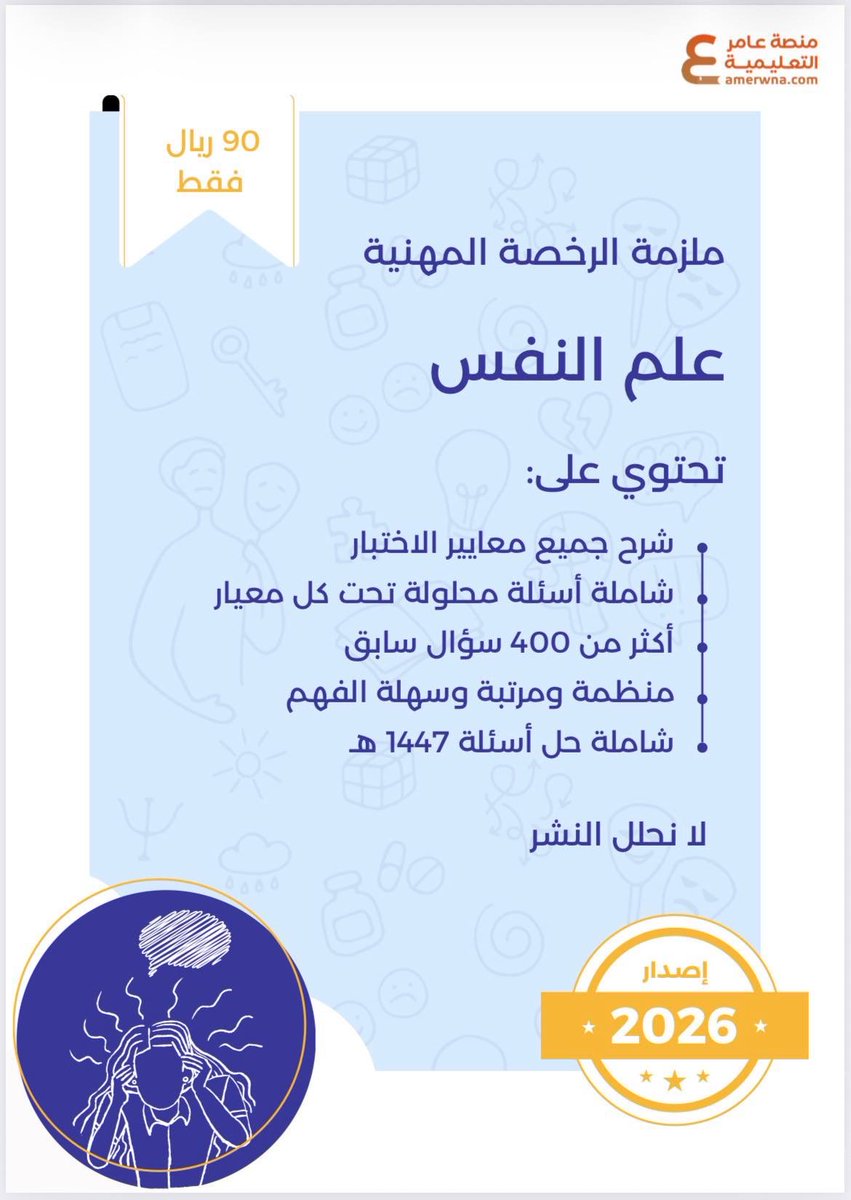 anfs2030's tweet photo. متوفرة الآن ⤵️

💠 ملزمة ورقي ملون بـ 210 ريال
https://t.co/jBwzozHjav

💠 ملزمة PDF بـ 90 ريال
https://t.co/PhzNUvMRQD

#الرخصة_المهنية_علم_النفس https://t.co/2jFEyRrpgi