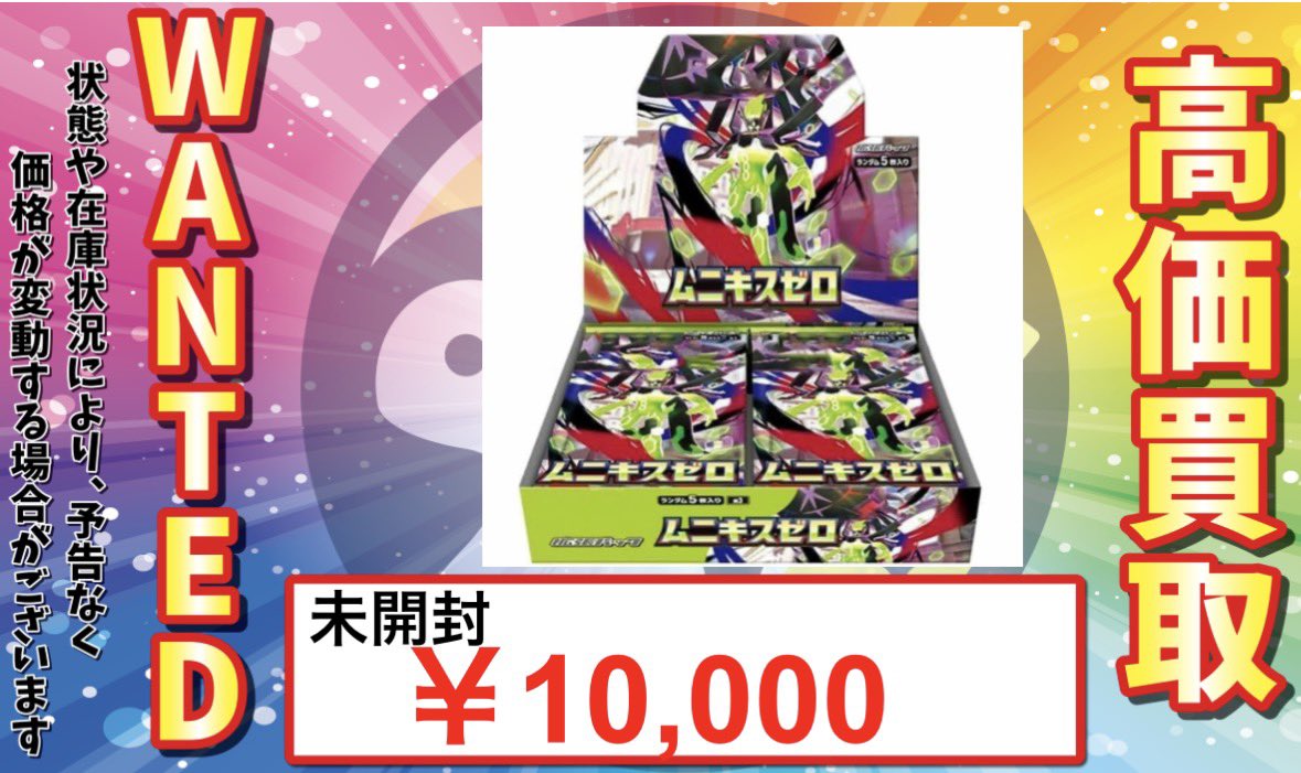 トレカル ポケカ未開封BOX 強化買取🔥🔥🔥 在庫が追いつかないので