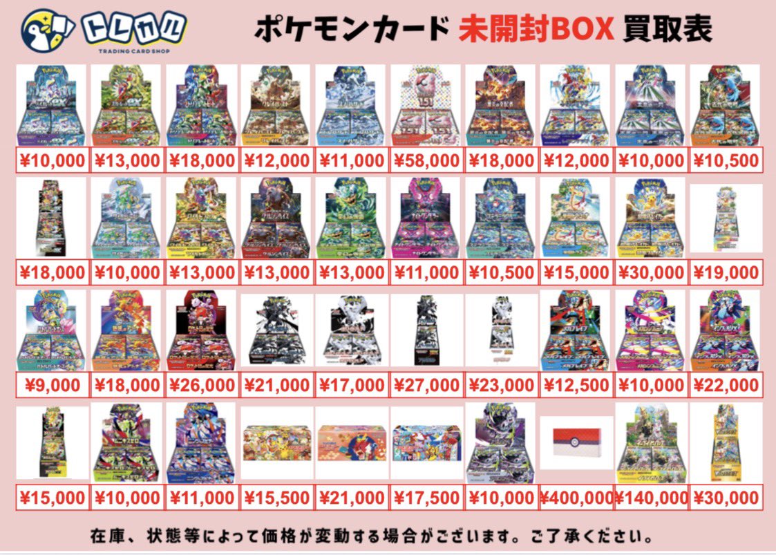 トレカル ポケカ未開封BOX 強化買取🔥🔥🔥 在庫が追いつかないので