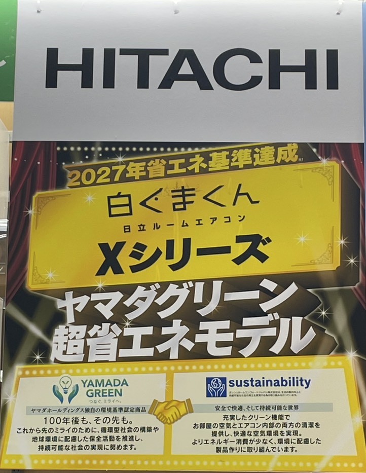 新品未開封　プラズマクル　保証期間内 日立 ｢白くまくん Xシリーズ｣展示中です📢 2027年度新省エネ基準クリア