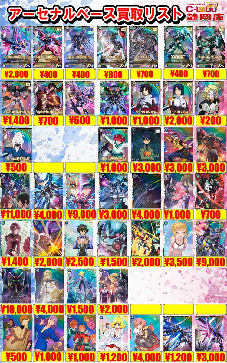 ガンダムアーセナルベース 買取情報】 POP更新しました！！ お持ち込み