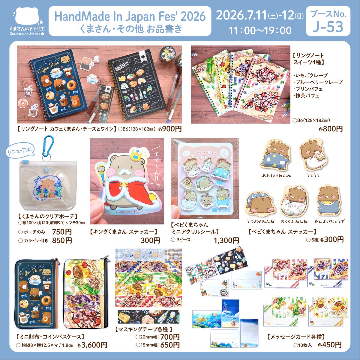 megu_bear's tweet photo. ＼HMJお品書き📢／
ギリギリになってしまいましたが  #handmadeinjapanfes のお品書きができました✨
土日で在庫を分けてお持ちしますが、一つ一つの量が少ないです🙇‍♀️(リングノートはたくさん持っていきます💪)
後日通販でも販売します！

#ハンドメイドインジャパンフェス https://t.co/twI3dVbBuw