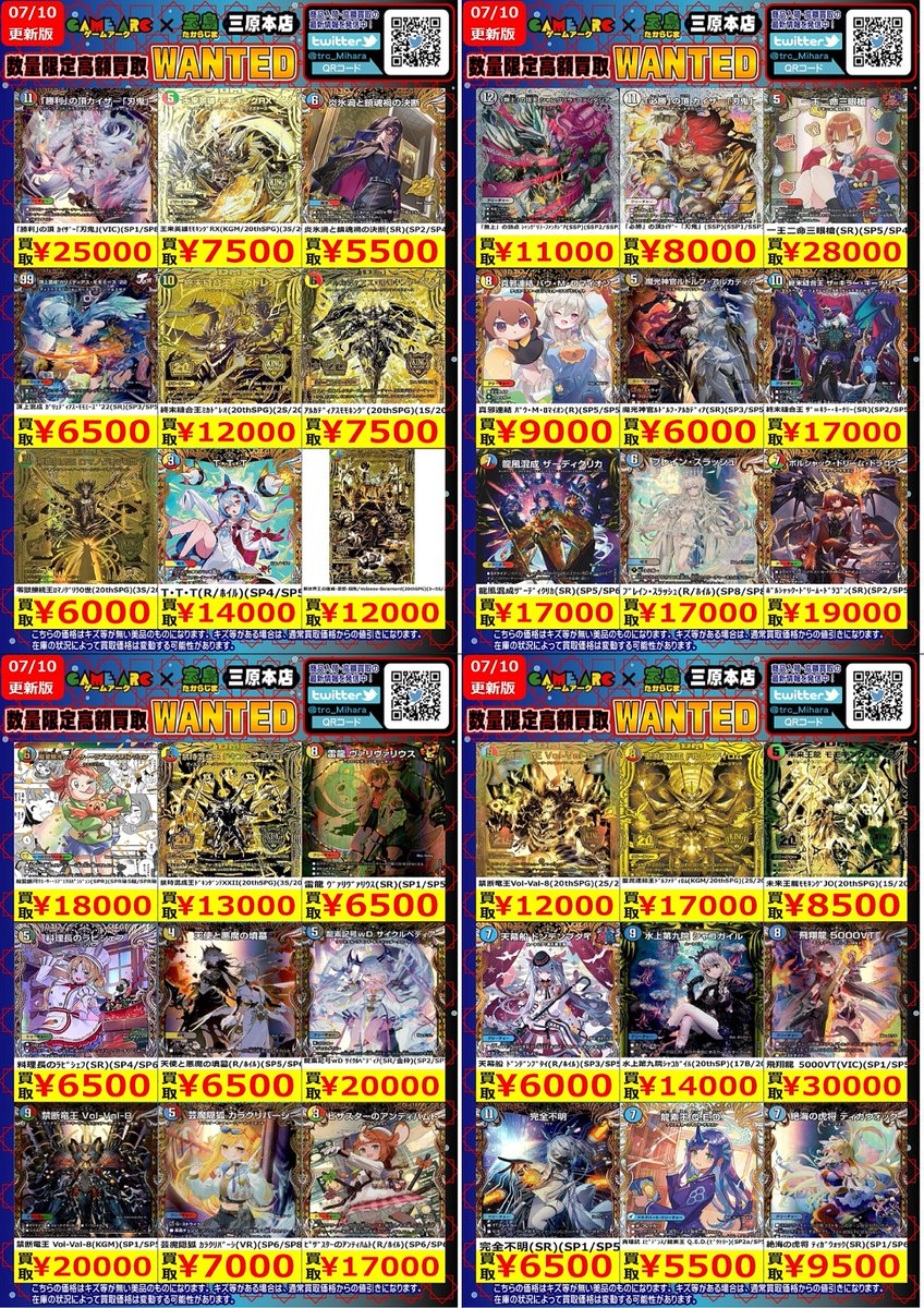 デュエルマスターズ WANTED 🔥🔥数量限定🔥🔥 ご来店お待ちしています