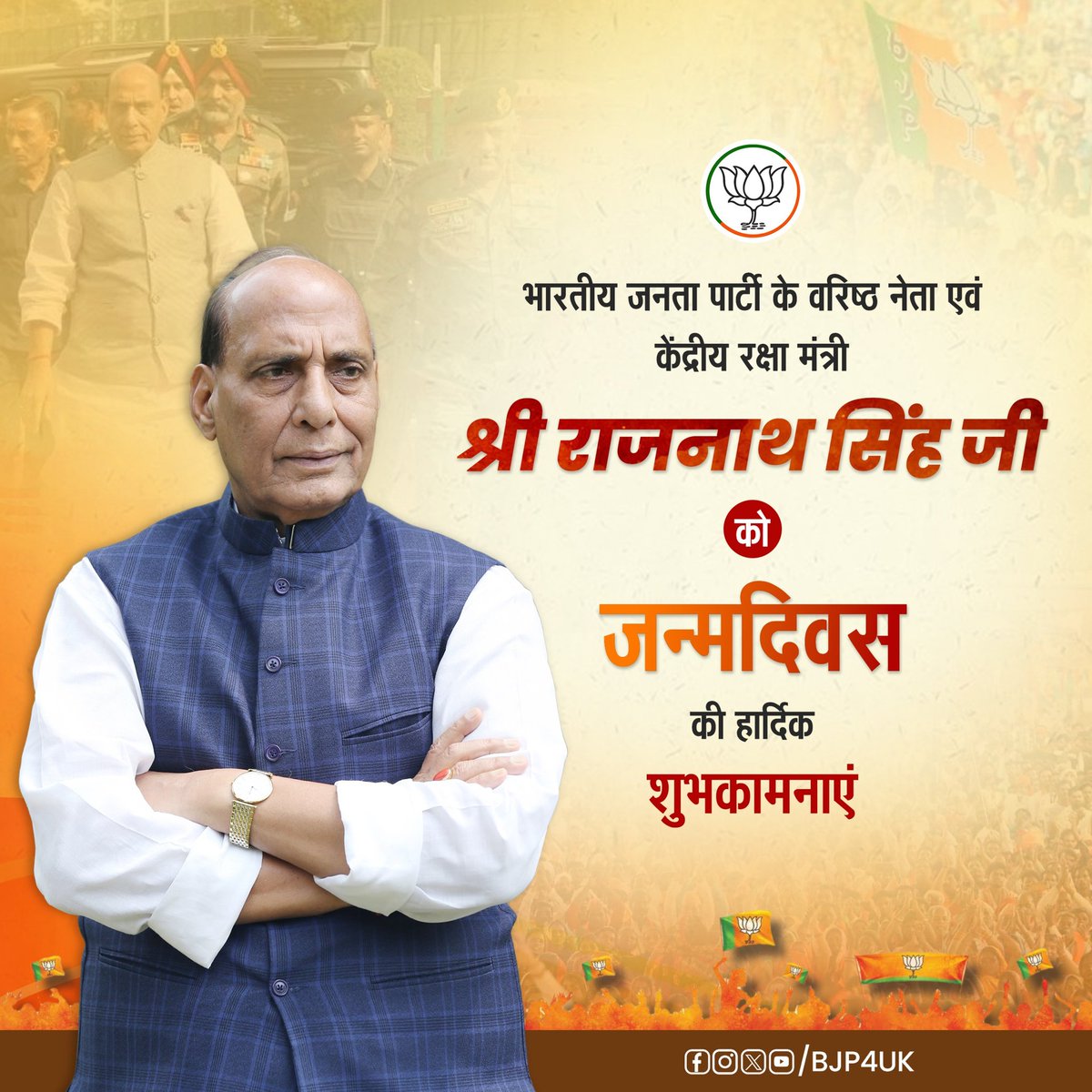 sanjivrishikesh's tweet photo. भारतीय जनता पार्टी के वरिष्ठ नेता एवं केंद्रीय रक्षा मंत्री श्री @rajnathsingh जी को जन्मदिवस की हार्दिक शुभकामनाएं। https://t.co/9alabJS4X6