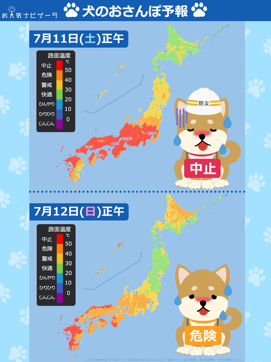 osanpo_inu's tweet photo. ╭━╮
週末の
╰ｖ╯
🌡犬のおさんぽ予報です🐶

この週末は
北日本では曇りや雨の所が多い見込みです🌧
おさんぽの際は天気もチェックしましょう✅
一方、東～西日本では
おさんぽ中止・危険エリアが広がります🚨
この週末も、おさんぽ時間に注意して
愛犬の肉球を守りましょう🙏
また、沖縄では台風9号に厳重警戒してください⚠️
人と犬の安全第一でお願いします🐾

🐶犬のおさんぽ予報
https://t.co/eDv6Hm3B0y