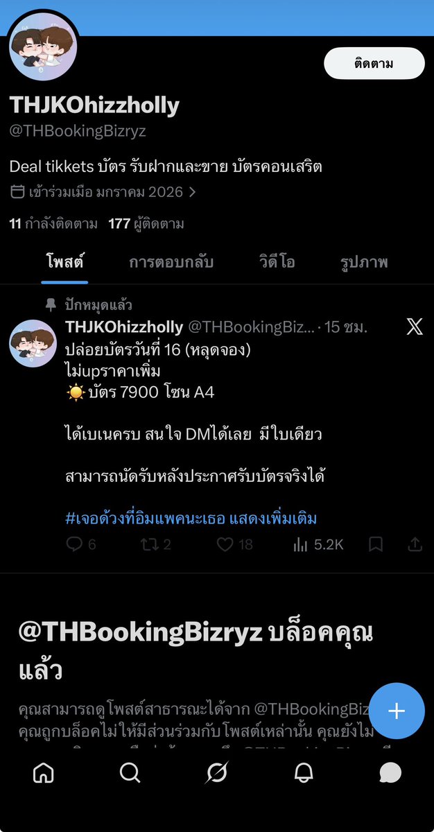 rinaevwv's tweet photo. ร้านขายบัตรเปลี่ยนรูป เปลี่ยนชื่อ อยู่ตจว ให้โอนมัดจำก่อน บัญชีโอนหลายบัญชี ถามละเอียดหน่อยบล็อค ใครจะซื้อพิจารณาดูได้ #DuangGoRoundConcert https://t.co/B9v8VYUQN1