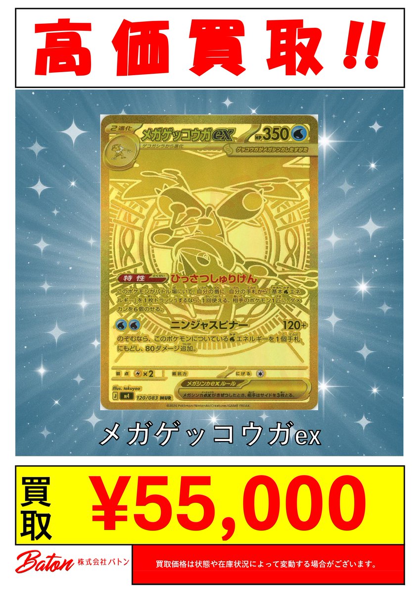 baton_hobby's tweet photo. #ポケカ 買取情報

本日(7/10)買取表更新しました。‼
Web買取表👉https://t.co/tZ4F8AjKMl
リストにないカードもお待ちしております✨

・メガダークライex(118/081 MUR) ¥40,000-
・メガダークライex(112/081 SAR) ¥25,000-
・メガゲッコウガex(120/083 MUR) ¥55,000-
・メガリザードンXex(116/080 MUR) ¥150,000-

LINEで事前査定受付中：https://t.co/wddRxzdNRo
※状態、在庫状況、市場価格により予告なく変動する場合がございます。

店舗での買取も受付中😆
営業日：火・水・金曜日 11:00～17:30(最終受付)
皆さまのお持ち込みお待ちしております。

#トレカ #ポケモンカード #ポケモン #風見鶏 #バトンストア #アビスアイ