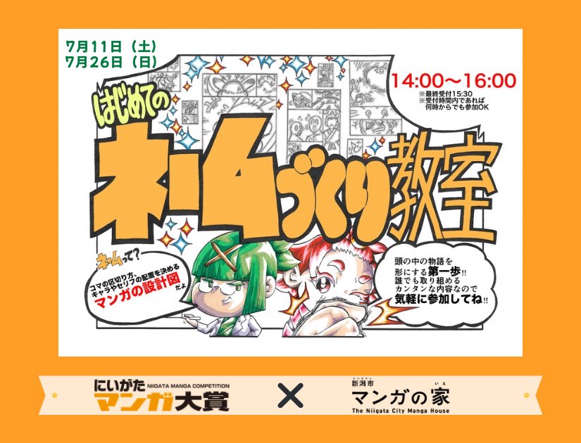 にいがたマンガ大賞 tweet media