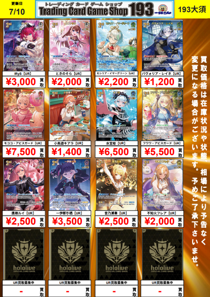 193大須ホロカ買取情報】 新弾UR買取更新しました～✨ 💎IRyS💎¥3,000
