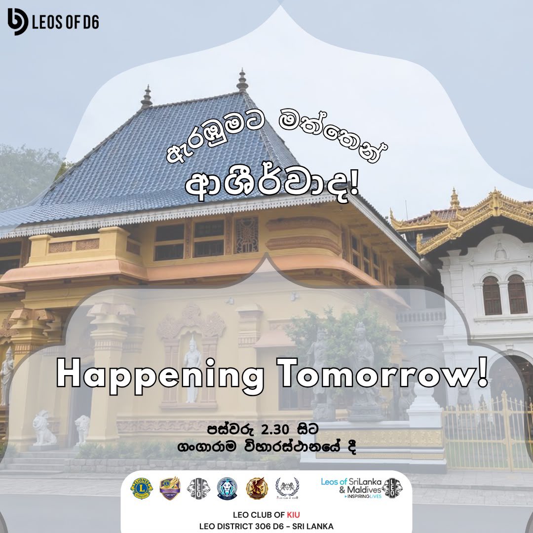 LeosKiu's tweet photo. 🪔 හෙටයි! 🌼

2026/2027 නව ලියෝ වසරේ සේවා ගමනට ආශිර්වාද ලබාගැනීමේ උත්සවය 🙏

📍 ගංගාරාම විහාරස්ථානය
🕝 හෙට පස්වරු 2.30 සිට

ආශිර්වාදයෙන් ඇරඹෙන ගමනට ඔබත් එක්වන්න! ❤️

Flyer By: Leo Humashi
Caption By: Leo Dinodi

#WherePassionMeetsPurpose
#LeoClubofKIU #KIULeos
#LeosofD6 https://t.co/4q9GpnsTFO