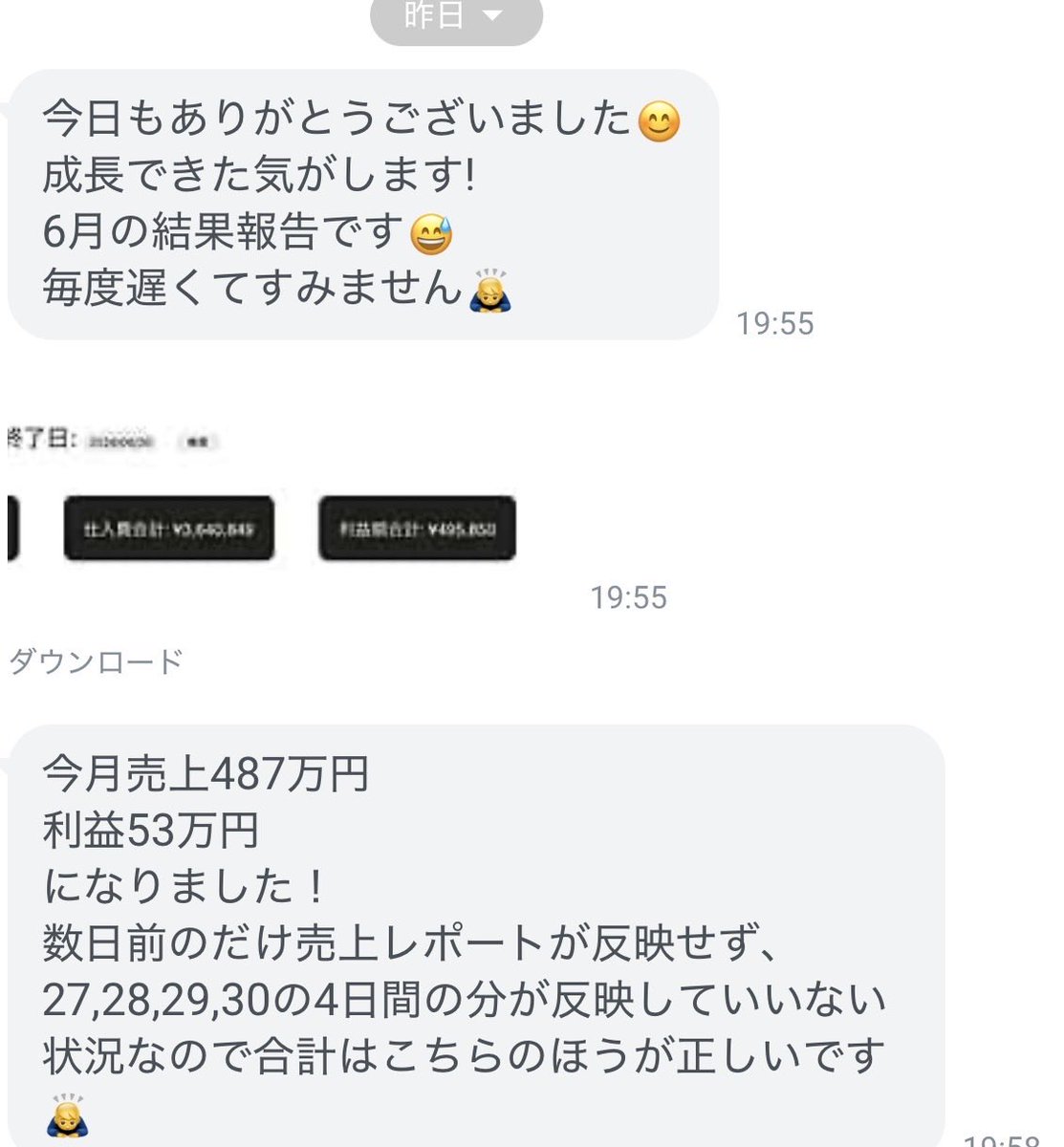 amaqsystem's tweet photo. 会員限定の新プラットフォームを利用して半年の方です♪
利益が50万を突破したとのことで喜んでいただきこちらも大変嬉しい限りです。
ここから更に利益を積み積みしていく構築をすれば後は売れてくれますからね♪
これからもどんどん楽しい気持ちで物販をしていきましょう。 https://t.co/7loimXCD2p