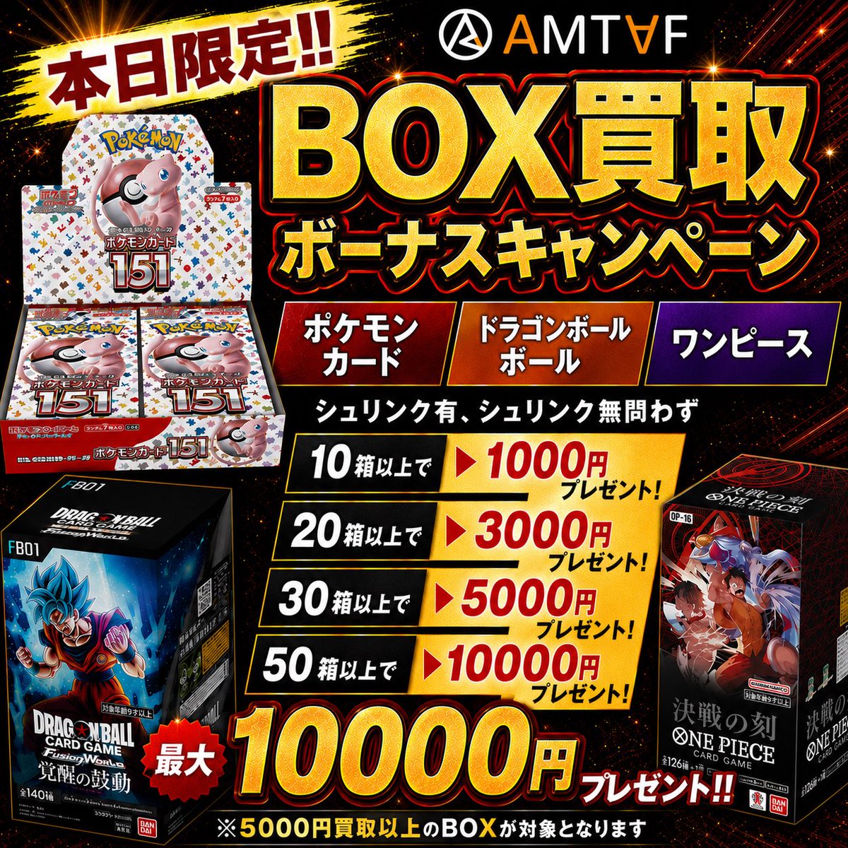 7/10(金)本日限定‼️ 💰BOX買取ボーナス キャンペーン💰 ✓ポケモン