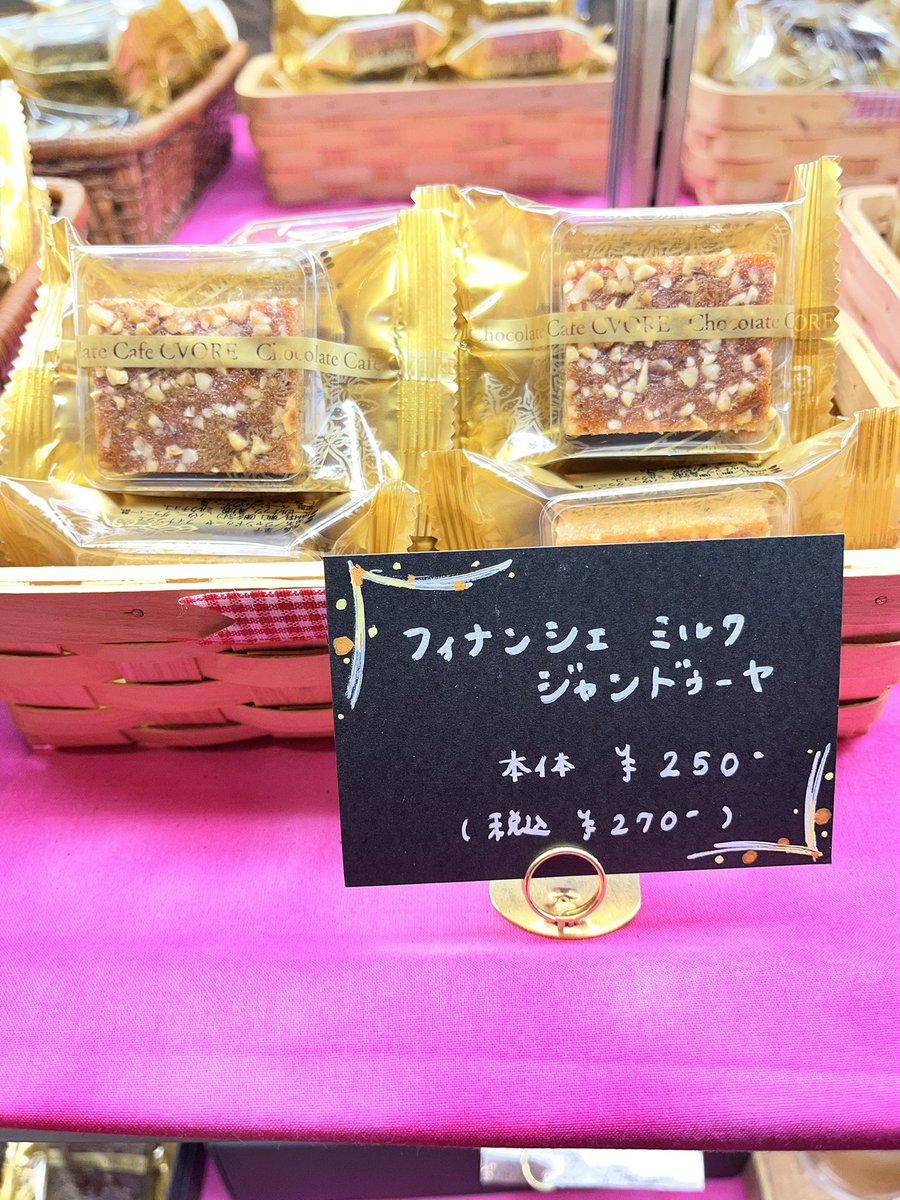 CafeCvore's tweet photo. 新商品ᴺᴱᵂ♡
〚フィナンシェジャンドゥーヤ〛

ヘーゼルナッツの香ばしさとミルクチョコレートのまろやかな味わいが楽しめるフィナンシェ。しっとり食感をお楽しみください☻︎  #チョコレートカフェクオレ  #フィナンシェ https://t.co/QtqaMoszgK