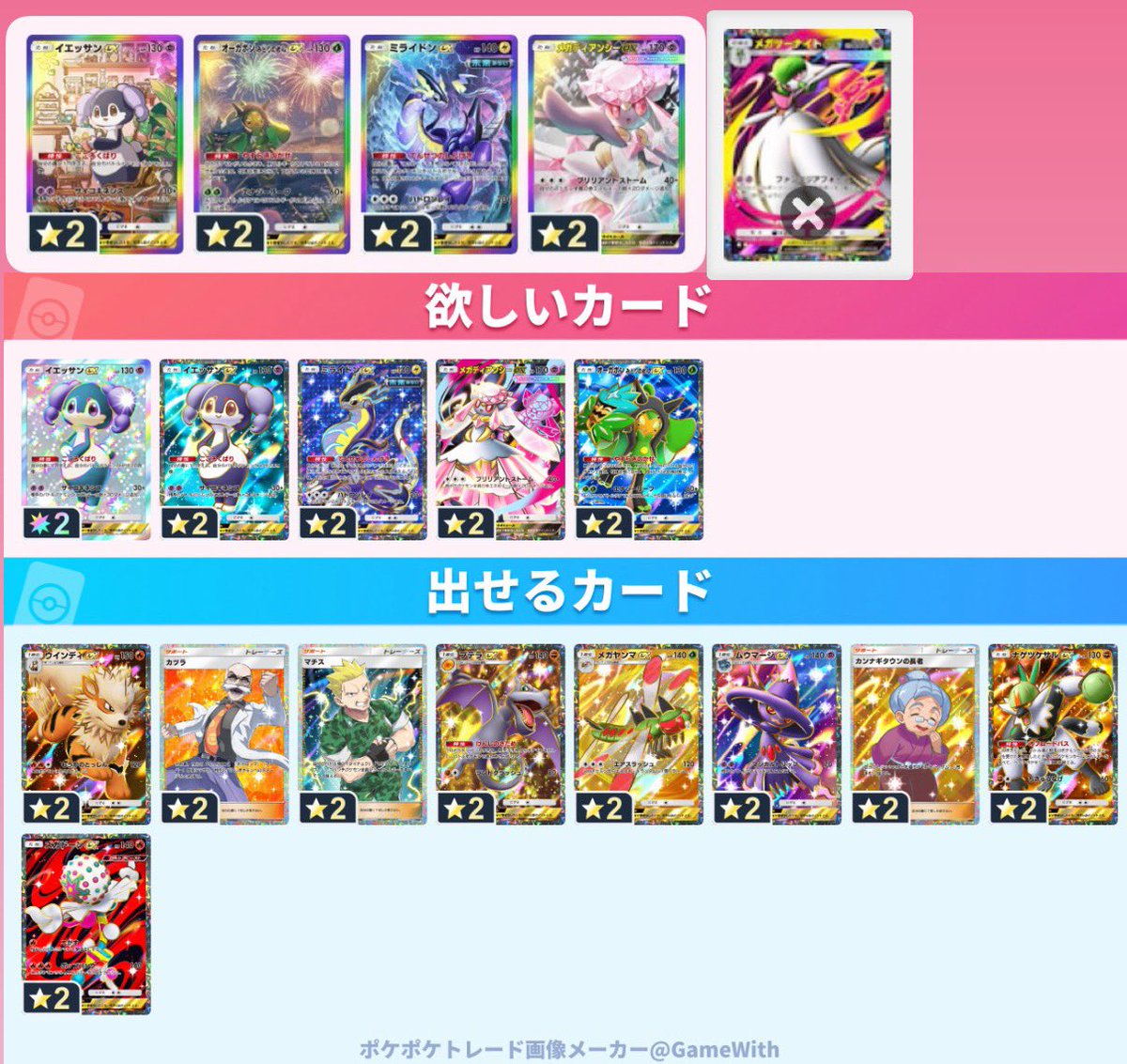3O7__92_'s tweet photo. #ポケポケトレード

求：イエッサンex、ミライドンex、メガディアンシーex、オーガポンみどりのめんex
譲：画像参照

⭐︎2のカード１枚に対して画像2枚目の⭐︎1カード2枚出せます。
◇4以下のカードは同レートのカードでご希望のものをご提案いただけましたら幸いです。 https://t.co/l8vw4MkuFK