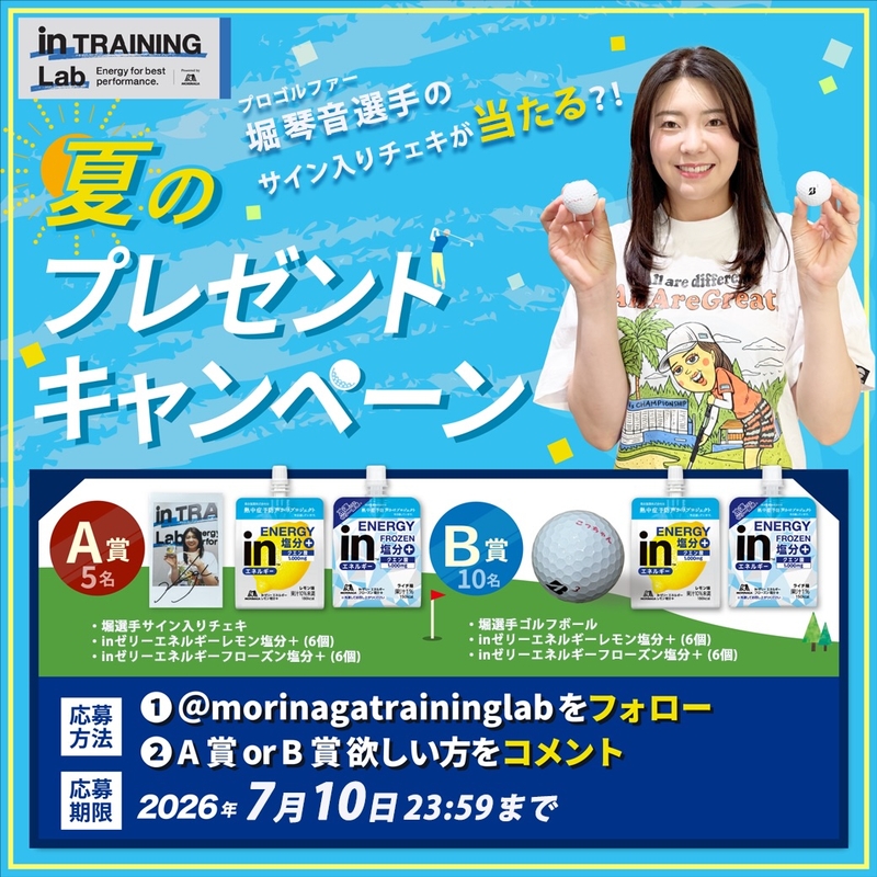 堀選手サイン入りチェキ＆inゼリーエネルギー 2種×各6個ほかが当たる
