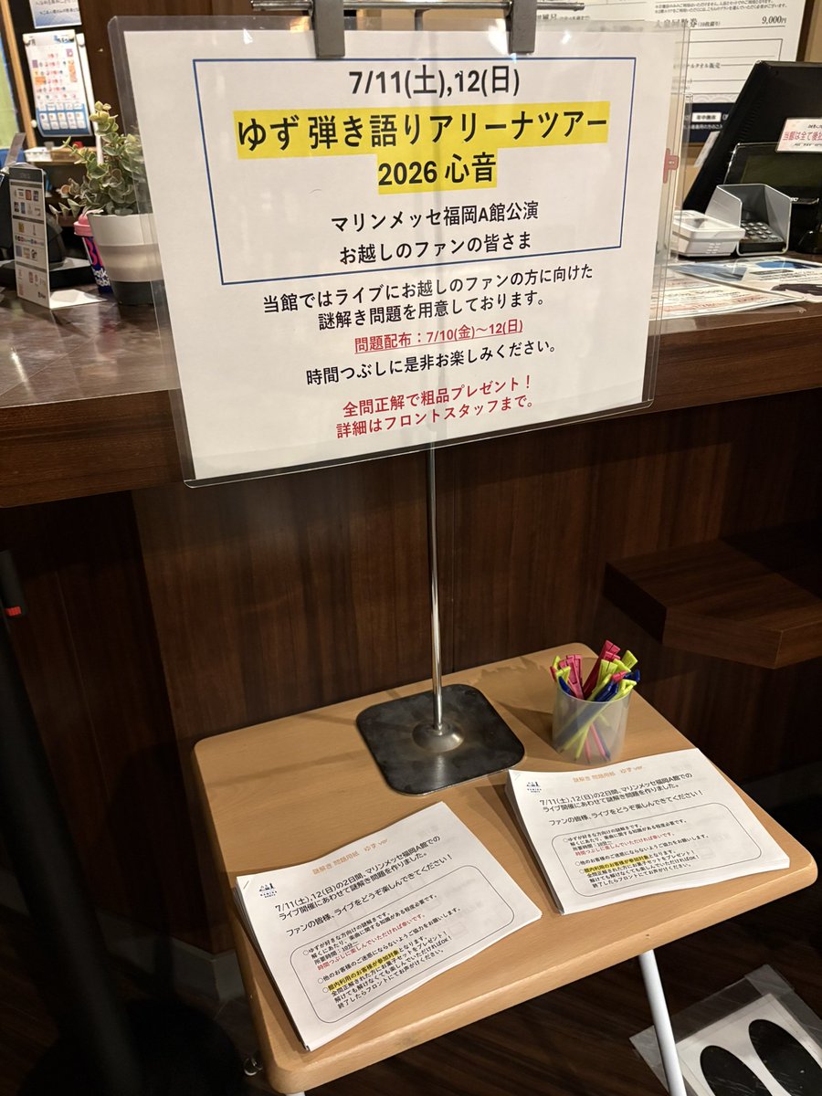 namiha_bayside's tweet photo. 謎解き ゆずver. 問題配布開始！

土日に来館が難しい方、ライブの為に前乗りされる遠方のお客様も、沢山の方のご参加をお待ちしております🙇🏻‍♂️

#ゆず #ゆず弾き語りツアー心音
#マリンメッセ福岡 #謎解き
#天然温泉 #サウナ #岩盤浴 #福岡 #博多 #天神 #美容 #おひとりさま #家族団らん https://t.co/VY7br1vqgK