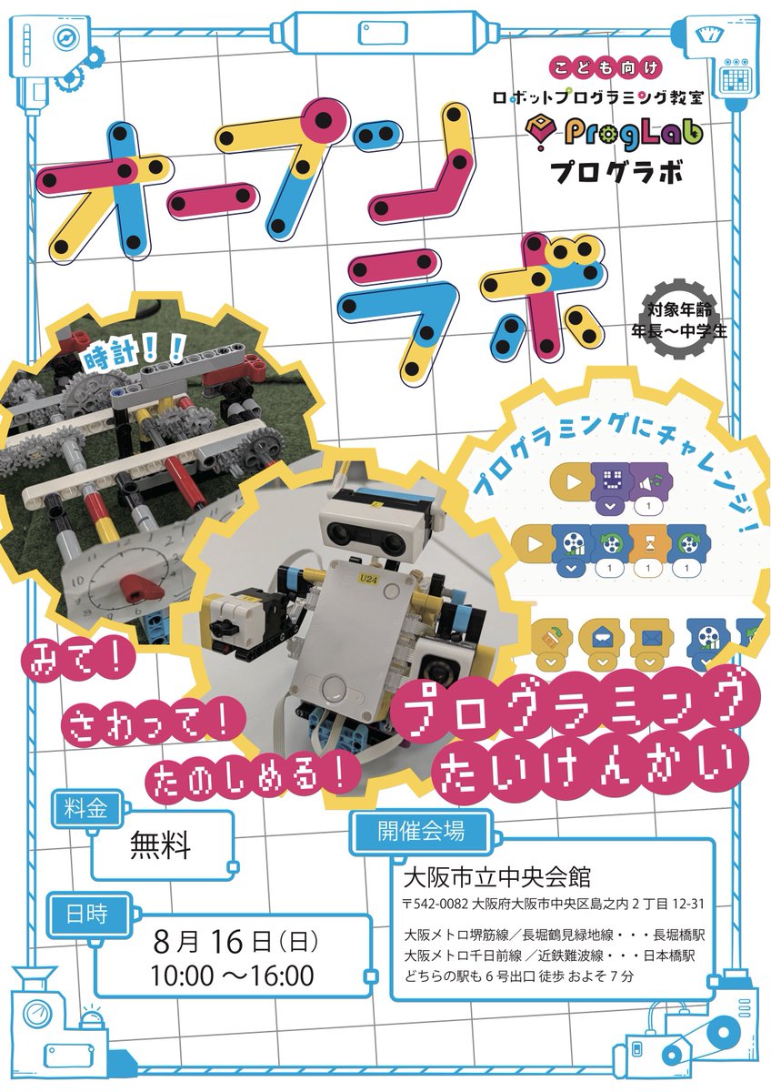 osaka05brick's tweet photo. 📣 #大阪ブロック夏まつり2026 開催！
ジュニア・学生ビルダーが主役の展示会✨子ども達の「好き！」と「作りたい！」が詰まった作品が集まります！作品展示のほか、楽しい企画も準備中♪

日時:2026年8月16日(日)
         10:00〜16:00
場所:大阪市立中央会館

皆さまのご来場をお待ちしております✨ https://t.co/7ZoeZxRjes