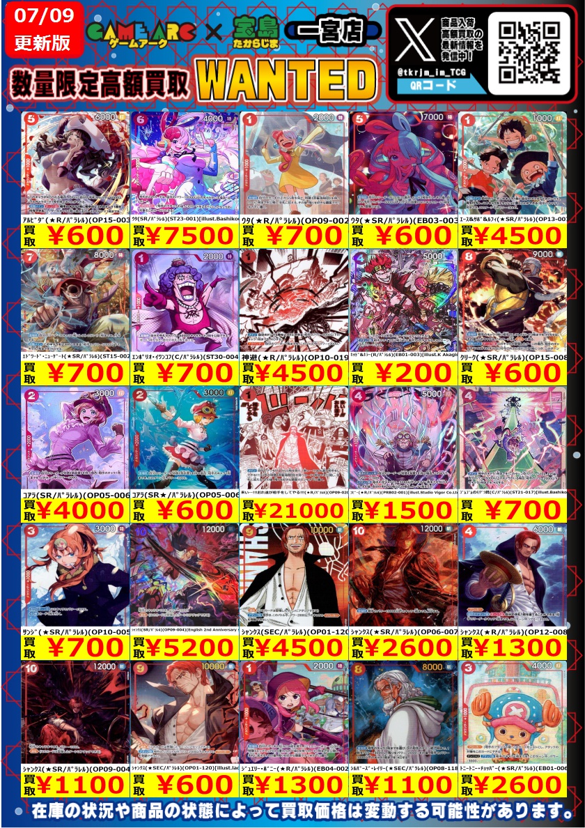 ⭐️7/13までの高価買取 #ワンピースカードゲーム 【パラレル③】 是非