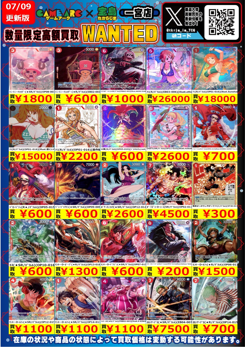 ⭐️7/13までの高価買取 #ワンピースカードゲーム 【パラレル③】 是非