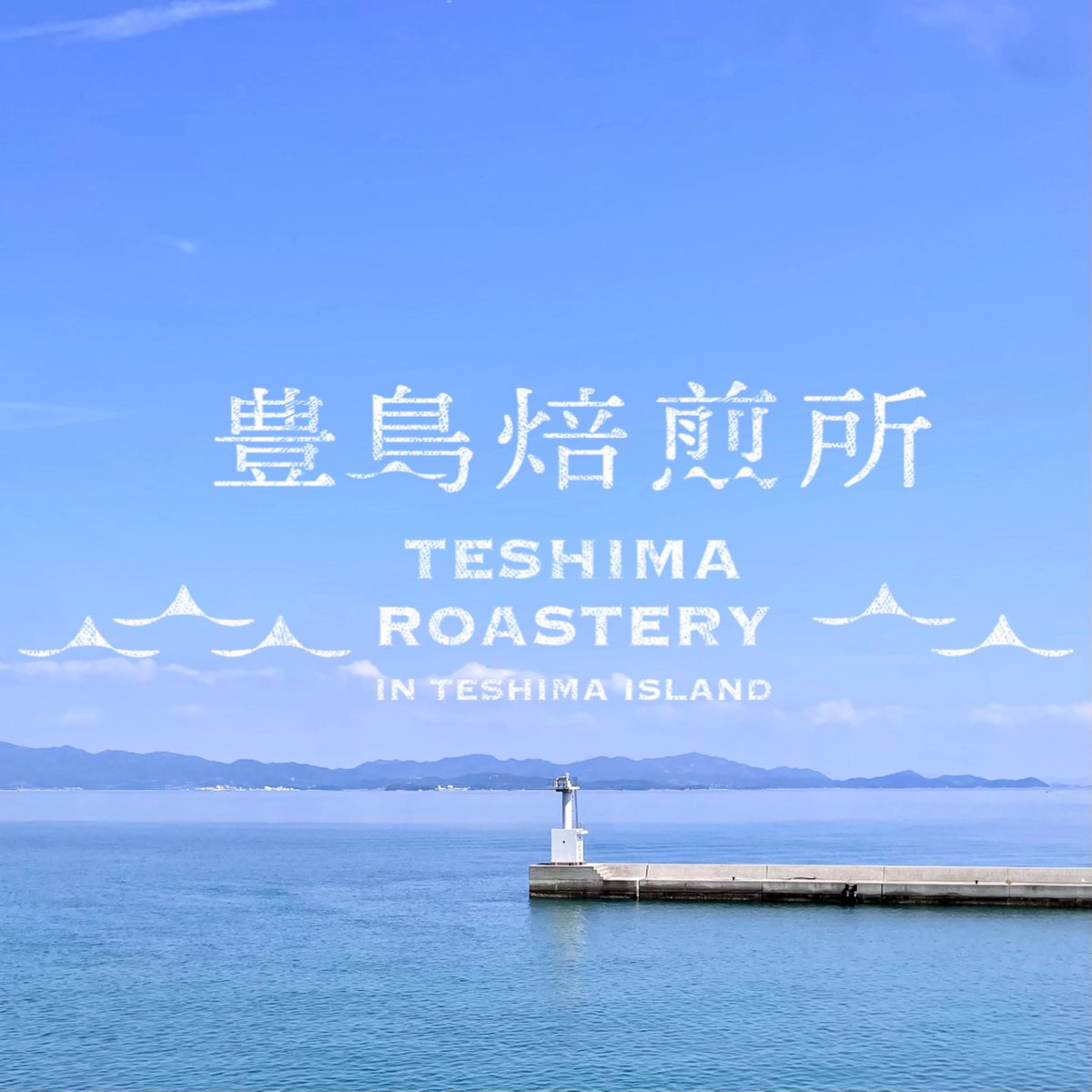 teshimaroastery's tweet photo. 今週の出張珈琲のご案内です。
7/10（金）13:00〜豊島PPレンタサイクル
7/12（日）12:00〜豊島エスポワールパーク
7/13（月）13:00頃〜ヒトリトナリ

尚、本日の豊島PPレンタサイクルへの出張は体調不良のためキャンセルさせていただきます😭
申し訳ございません…！

#豊島 #てしま #コーヒー https://t.co/AkAIAF1Vau