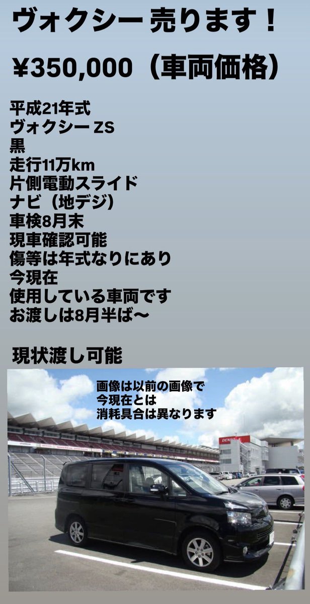if_inter_ltd's tweet photo. 再掲載‼️
お客様より値下げして下さい
との事で
車両価格¥290,000に
なりました🙇
徳島県北部で
現車確認可能です
#ヴォクシー
#中古車
#徳島
#値下げ https://t.co/Zzzrv5zhV6