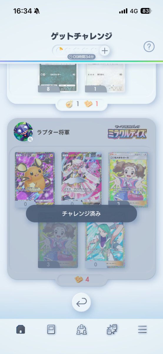 117Okubo's tweet photo. 初めてのゴッドパックチャレンジ、敗北
#ポケポケ https://t.co/etaxYEn0mm
