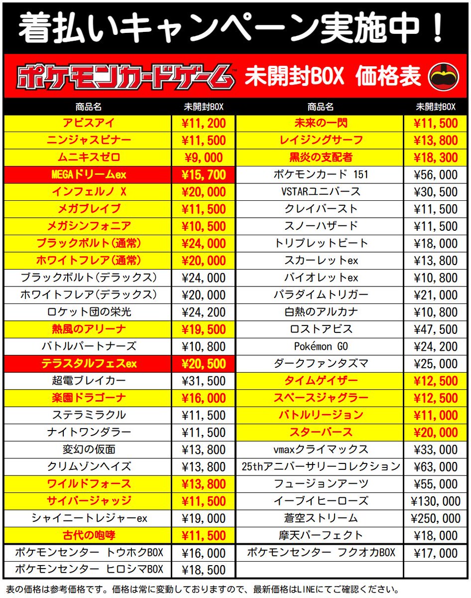 ポケカシュリンクあり、ダークファンタズマ、クレイバースト、ニンジャスピナー 📊ポケモンカード シュリンクありBOX 買取一覧表📊 📊2026.07.10(金