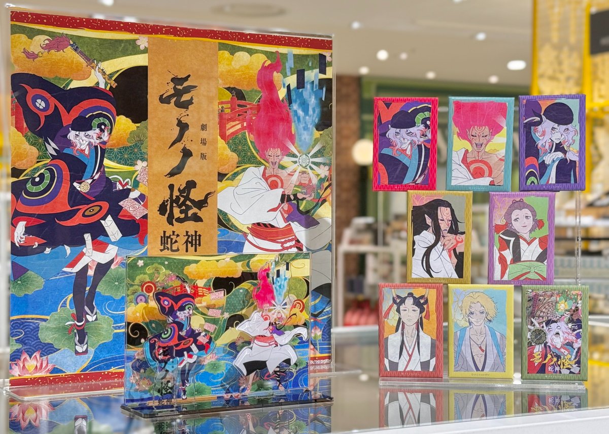 LOFT_UMEDA's tweet photo. ＼本日スタート／
『#劇場版モノノ怪 第三章 蛇神』POP UP STORE in ロフト

映画公開を記念してPOP UP STOREを期間限定で開催！作品の世界観を堪能できるグッズをご用意しました。
詳細▶ https://t.co/0CB49dPKxM

■7/10(金)～7/27(月)
■阪神梅田本店 6階 梅田ロフト バラエティ雑貨 特設スペース https://t.co/qbEiAjpqTD