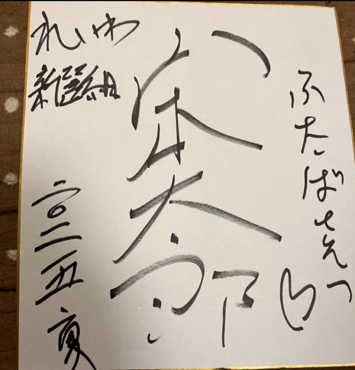 futaba_niji's tweet photo. みなさんおはー☀️｡°

昨日記者会見があり、 #れいわ新選組 の #山本太郎 代表が健康上の理由で政界を引退することが発表されました。
100年に1人出るかどうかの奇跡の逸材の人だったと思います。
本人がいちばん悔しい思いをしてるだろうな。
今は命を最優先に。

朝のお薬忘れずにー💊 https://t.co/izZRQ7bbeg