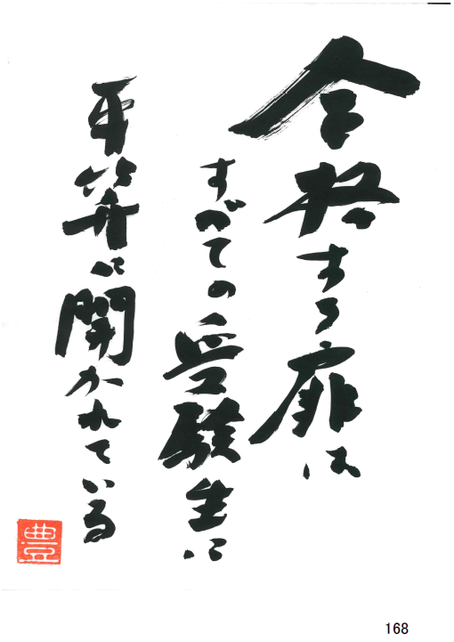 narikawatoyo's tweet photo. 【#令和８年司法試験・予備試験受験生応援メッセージ】
「合格する扉は，すべての受験生に平等に開かれている」
「だから，逃げるな」
「逃げたら，いつまでも逃げ続けなければならない」
#成川豊彦先生
#スクール東京
#合格精神確率 https://t.co/tazdu89iN9