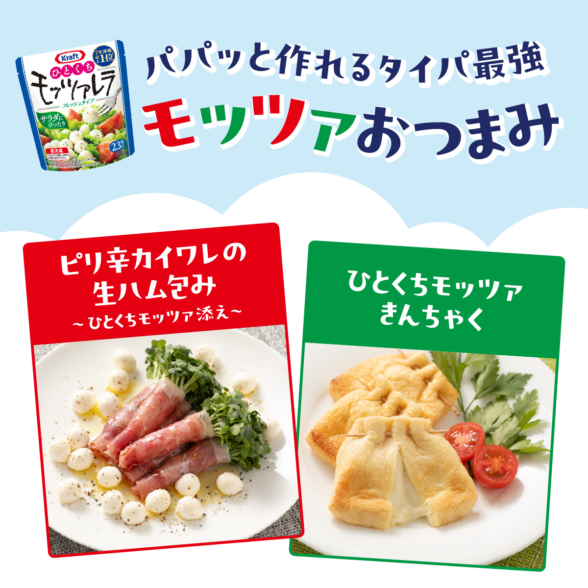 morinaga_milk_'s tweet photo. 🧀🌿#もーりーのおすすめレシピ🍴

パパッと作れるモッツァおつまみを
紹介するモ���✨꒰∩´◡`∩꒱🍃

お酒のお供やあと一品ほしいってときに
センス抜群アレンジレシピだよ💓💓

詳しい作り方は画像をチェックしてね👇
#ハレの日モッツァ https://t.co/FLCGg8jLAI
