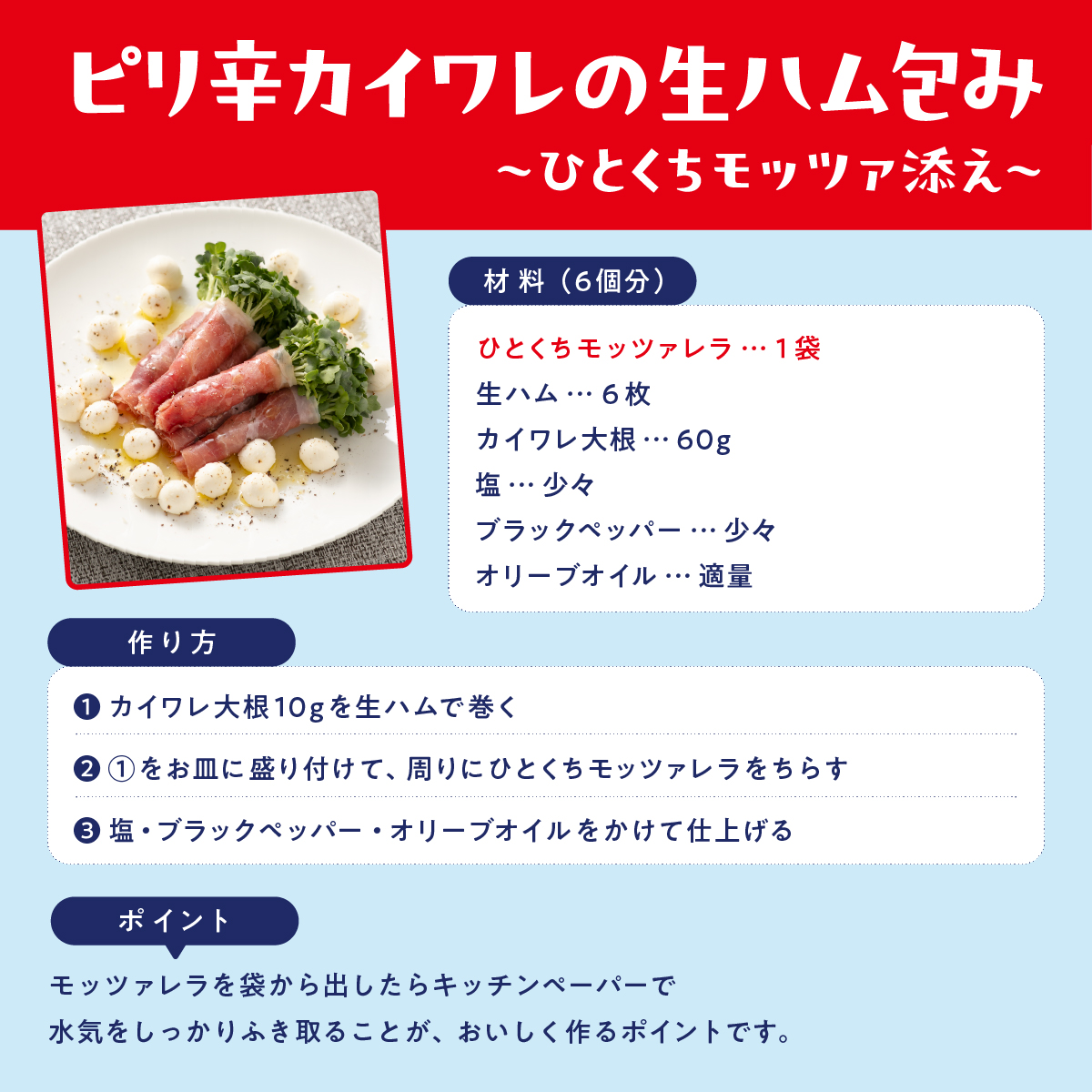 morinaga_milk_'s tweet photo. 🧀🌿#もーりーのおすすめレシピ🍴

パパッと作れるモッツァおつまみを
紹介するモ���✨꒰∩´◡`∩꒱🍃

お酒のお供やあと一品ほしいってときに
センス抜群アレンジレシピだよ💓💓

詳しい作り方は画像をチェックしてね👇
#ハレの日モッツァ https://t.co/FLCGg8jLAI