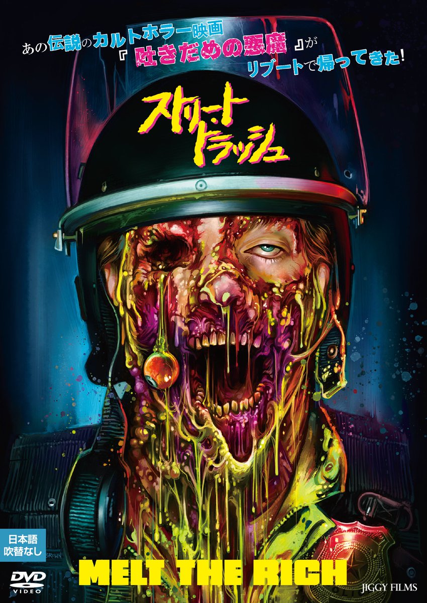 SODOM_734's tweet photo. 『ストリート・トラッシュ』は人が溶ける設定のみをなぞった別物で、オリジナルにあった趣きが足りない。
それは単に人が溶けるだけでなく、トイレや非常階段の金網状の足場など、場所を生かしたギミックと露悪さが融合し「溶ける」表現を底上げする素晴らしさがあった
溶けるだけじゃ足りないんだ俺は https://t.co/h4Quo26Rol
