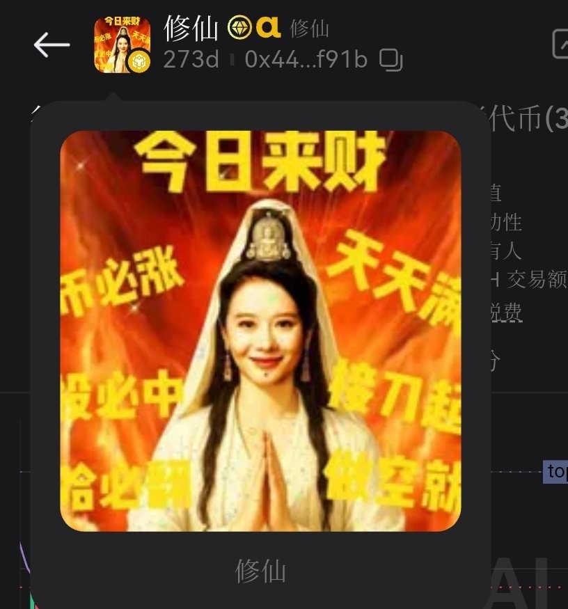 A0xwanglin's tweet photo. @Crypto_Cat888 还有这个修仙，也行装神明肯定有影响 @heyibinance https://t.co/ZySyNOmI0E