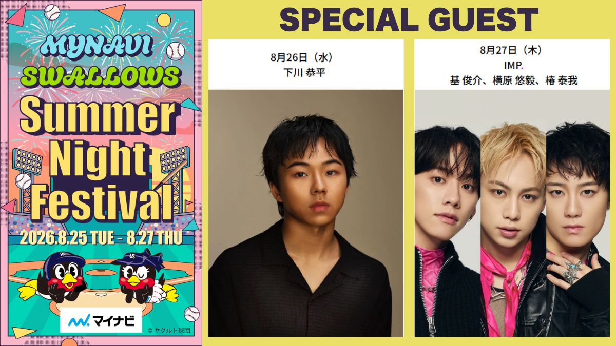 swallowspr's tweet photo. ＼「マイナビ SWALLOWS Summer Night Festival」ゲスト解禁！✨🏟️／

8月25日(火)〜27(木)の読売ジャイアンツ戦で開催される夏の一大イベント「 #マイナビSWALLOWSSummerNightFestival 」に、豪華ゲストのご来場が決定しました！🎉

8月26日(水)： #下川恭平 さん
8月27日(木)： #基俊介 さん、#横原悠毅 さん、#椿泰我 さん　(#IMP.)

当日は始球式にご登場予定！追加情報にもぜひご注目ください👀
(27日の投球は横原悠毅さんが担当します)

夏の夜空に打ち上がる花火とともに、最高にエキサイティングな夜を一緒に過ごしましょう！

📅 対象試合：8月25日(火)〜27日(木) 🆚読売ジャイアンツ
📍 明治神宮野球場

チケット情報・マイナビシートが当たるキャンペーンの詳細は特設サイトをチェック👇
https://t.co/rSUZLXLSJ5

#swallows #燕心全開