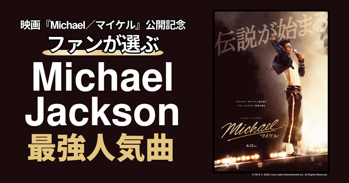 KKBOX_JP's tweet photo. 映画『Michael／マイケル』大ヒット公開中｜ファン2,524人が選ぶ Michael Jackson 最強人気曲トップ10
https://t.co/1PilxTwWwL

@michaeljackson @michaelmoviejp @INTSonyMusicJP #マイケル・ジャクソン #映画マイケル https://t.co/FtaZQCJvsv