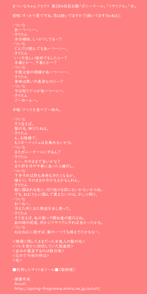 kuremorihiroto's tweet photo. ・ねむ
　きりたんさんの、髪の毛の、筆……！！

　きりたんはねむねむの角を元に拵えた妖刀を持っているので、ある意味でお揃いに為る模様。
　そんな訳で予約投稿、今週のフラクリ！
　#ついなちゃんフラクリ
　第284回目お題「ポニーテール」「リサイクル」「水」 https://t.co/cOuMgYSjUr