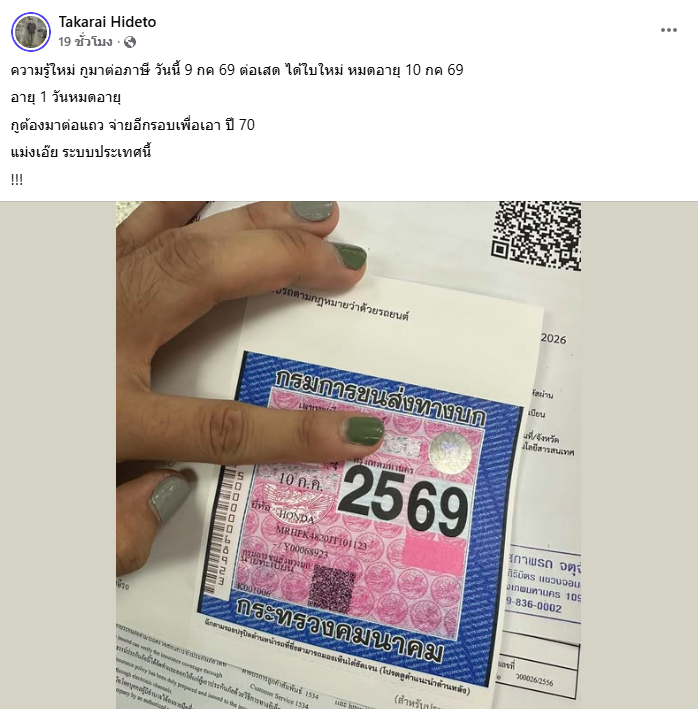 RedSkullxxx's tweet photo. เราสามารถต่อภาษีผ่านแอพลิเคชั่น DLT Vehicle Tax Plus ได้โดยไม่ต้องต่อคิวและป้ายภาษีส่งมาถึงบ้าน และสามารถต่อภาษีให้คนอื่นได้ด้วยไม่ใช่แค่ของเจ้าตัวอย่างเดียว อย่าโทษระบบครับเค้าคิดระบบให้เยอะแยะแต่เลือกทางที่จะลำบากเอง https://t.co/2Jsd9b1NS3