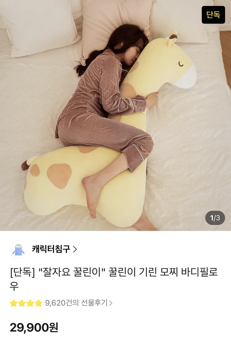dam223081's tweet photo. #rt이벤트
트친들한테 너무너무 고마워서💕💕
 
동화가 잘때 쓴다는 꿀린이 기린인형!!
팔로우까진 아니구,,
💟 #rt + #글한번씩만읽어주시묜..🤭

추첨통해 한분께 보내드려요
당발은 8월 초중순쯤 할 예정입니다
많은 참여부탁드립니다
다들 행하보!!!!!💖

💟 참저삭 ❌
💟 트친한정, 위플립한정❌ https://t.co/OyPLoSZhXz